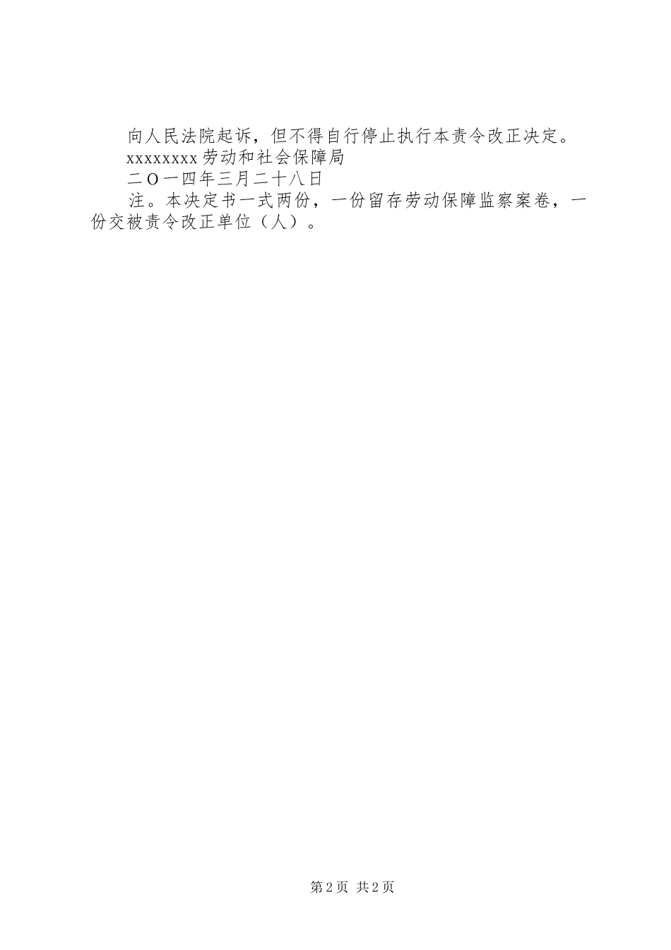劳动保障监察期限改正指引书整改报告[五篇模版] _第2页