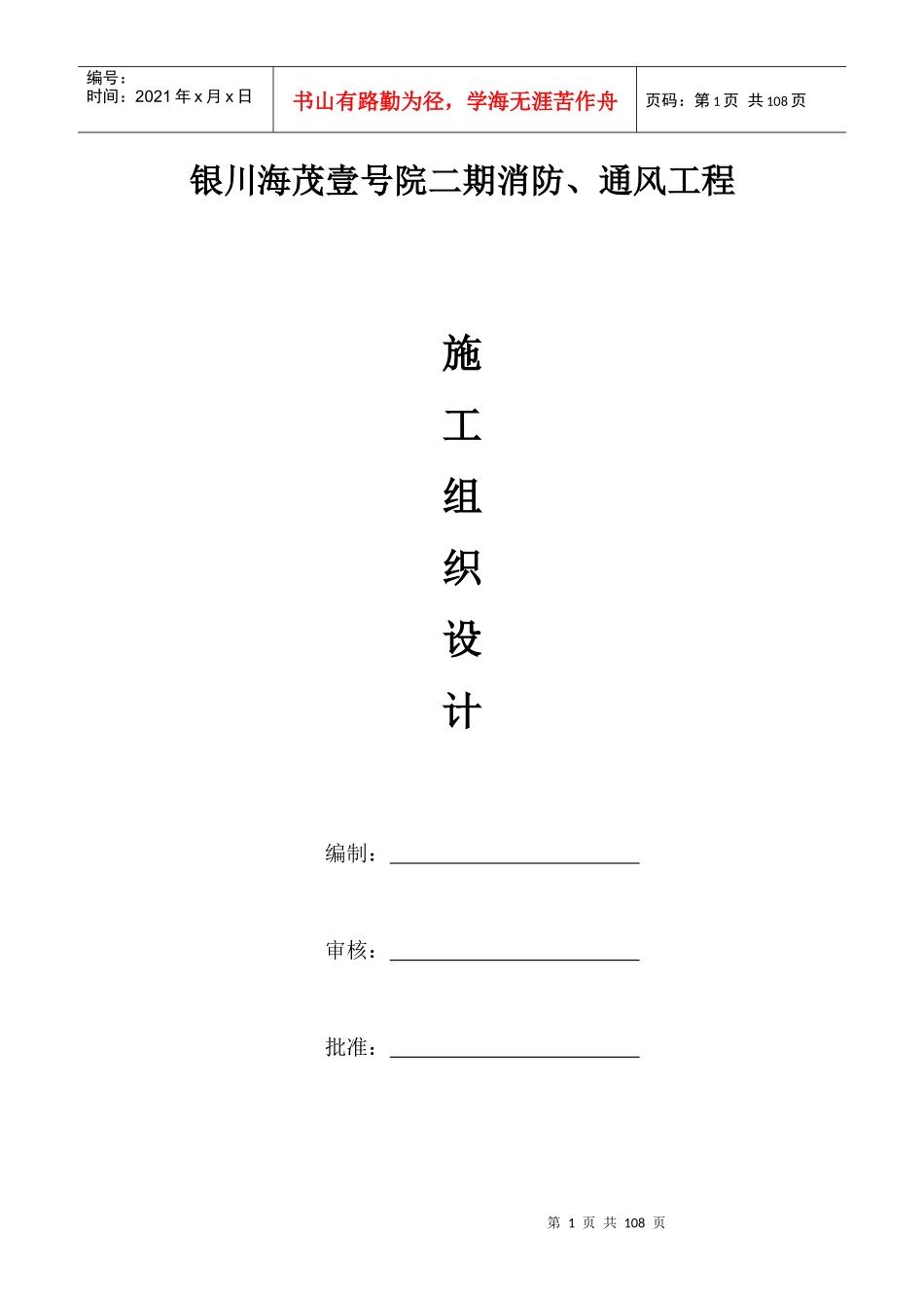 海茂二期消防(带人防)施工方案_第1页