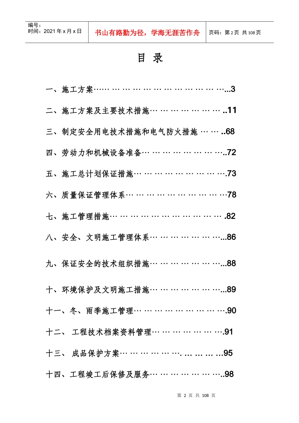 海茂二期消防(带人防)施工方案_第2页