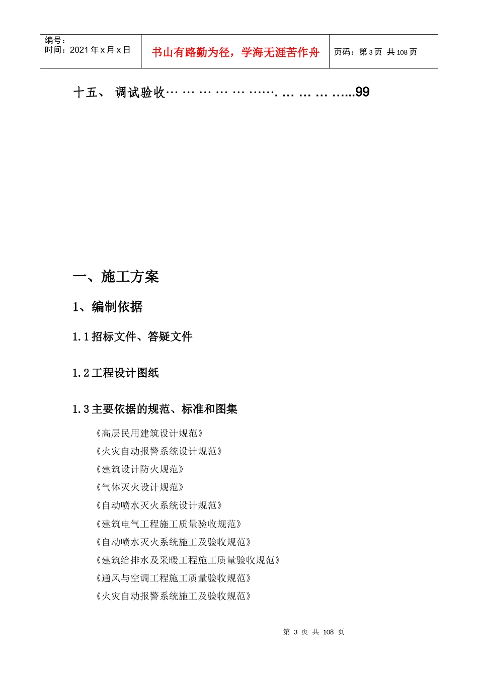 海茂二期消防(带人防)施工方案_第3页