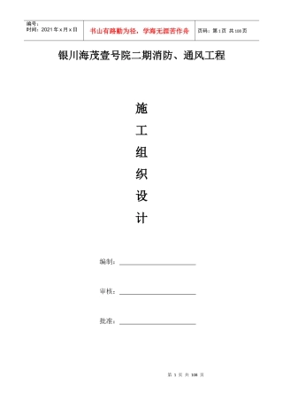 海茂二期消防(带人防)施工方案