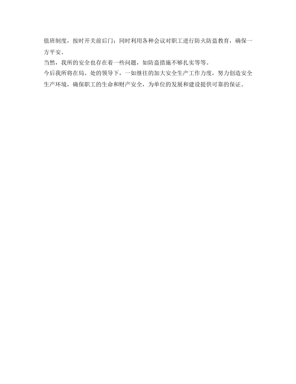 《安全管理文档》之绿化所上半年安全生产工作总结 _第2页