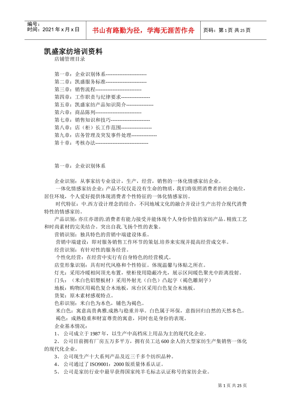 某某家纺企业培训范本_第1页