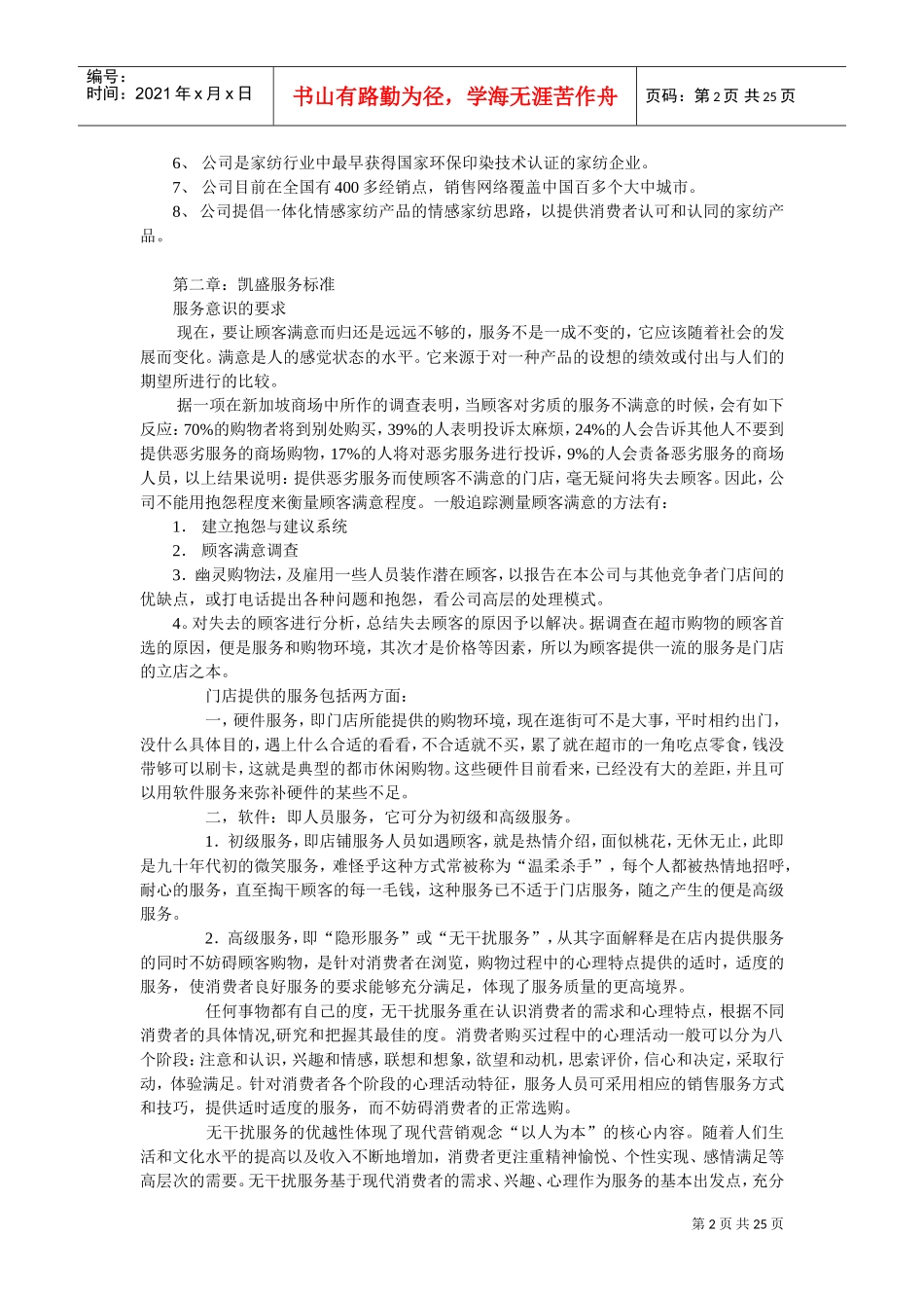 某某家纺企业培训范本_第2页