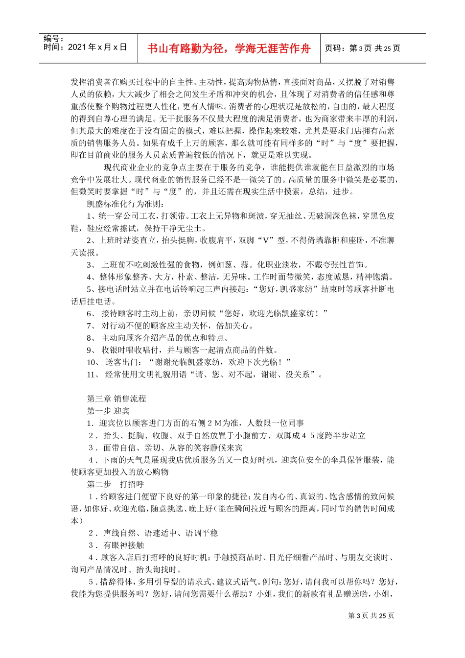 某某家纺企业培训范本_第3页