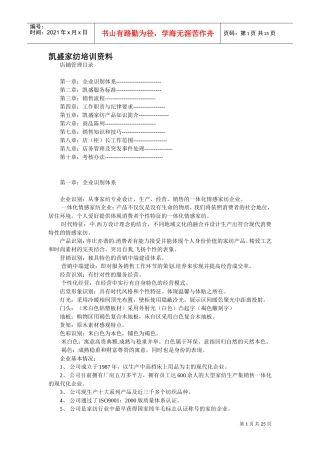 某某家纺企业培训范本