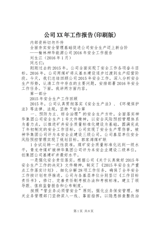 公司XX年工作报告(印刷版) 