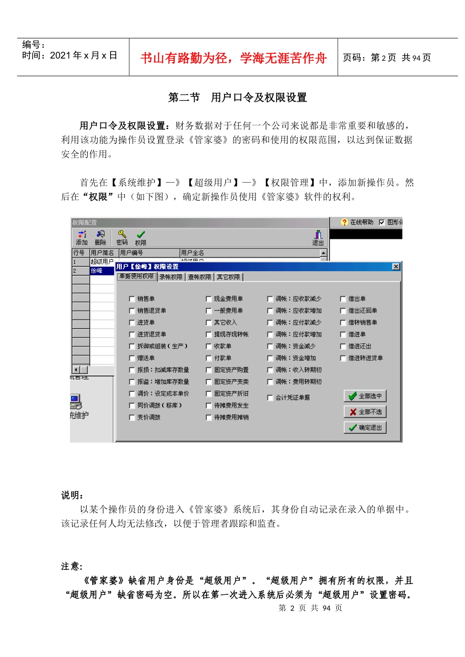 管家婆-辉煌版完整培训教程_第2页