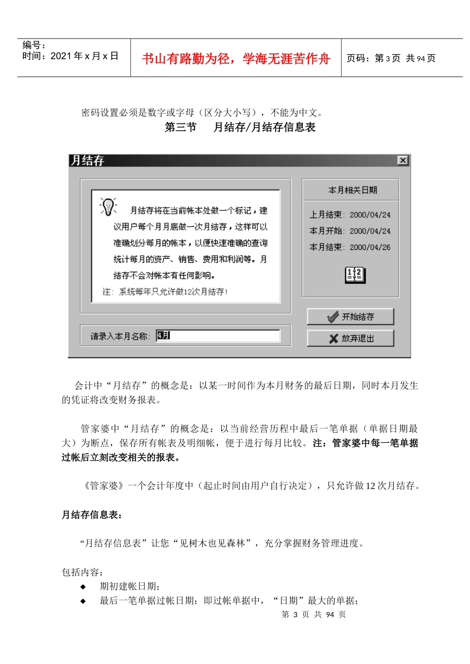 管家婆-辉煌版完整培训教程_第3页
