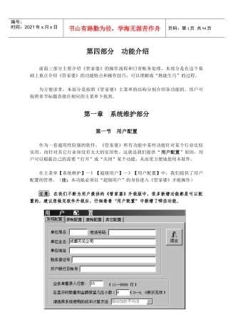 管家婆-辉煌版完整培训教程