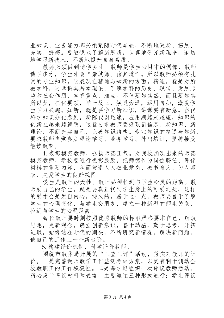 学校师资情况调研报告1 _第3页