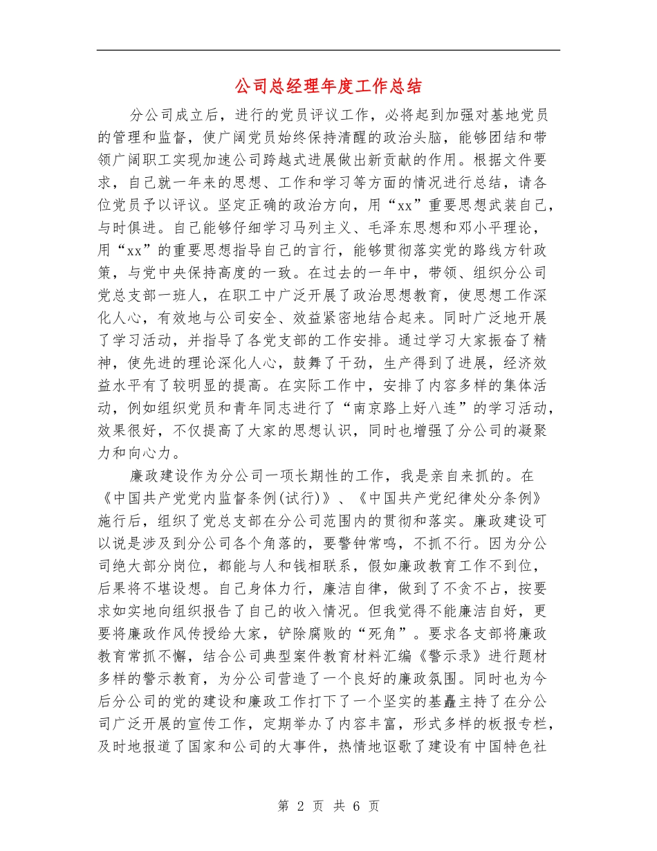 公司总经理年度工作总结_第2页