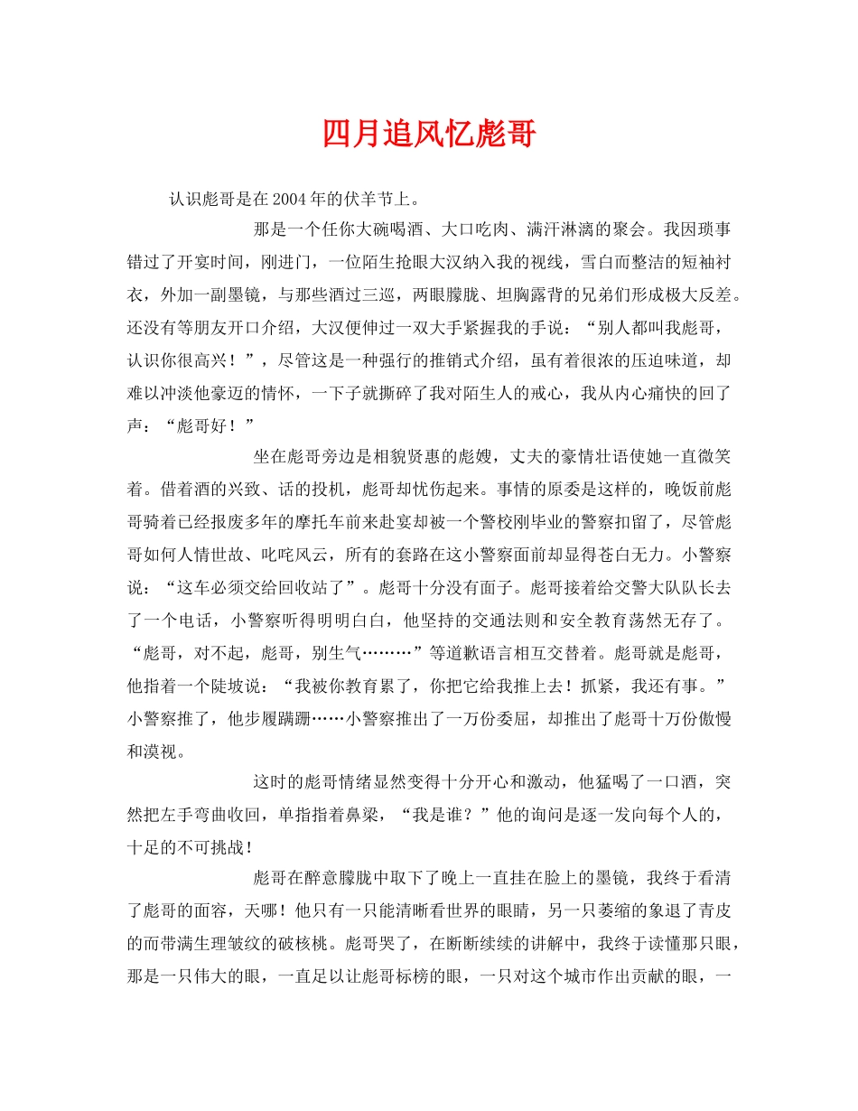 《安全管理文档》之四月追风忆彪哥 _第1页