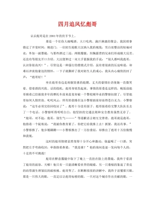 《安全管理文档》之四月追风忆彪哥 