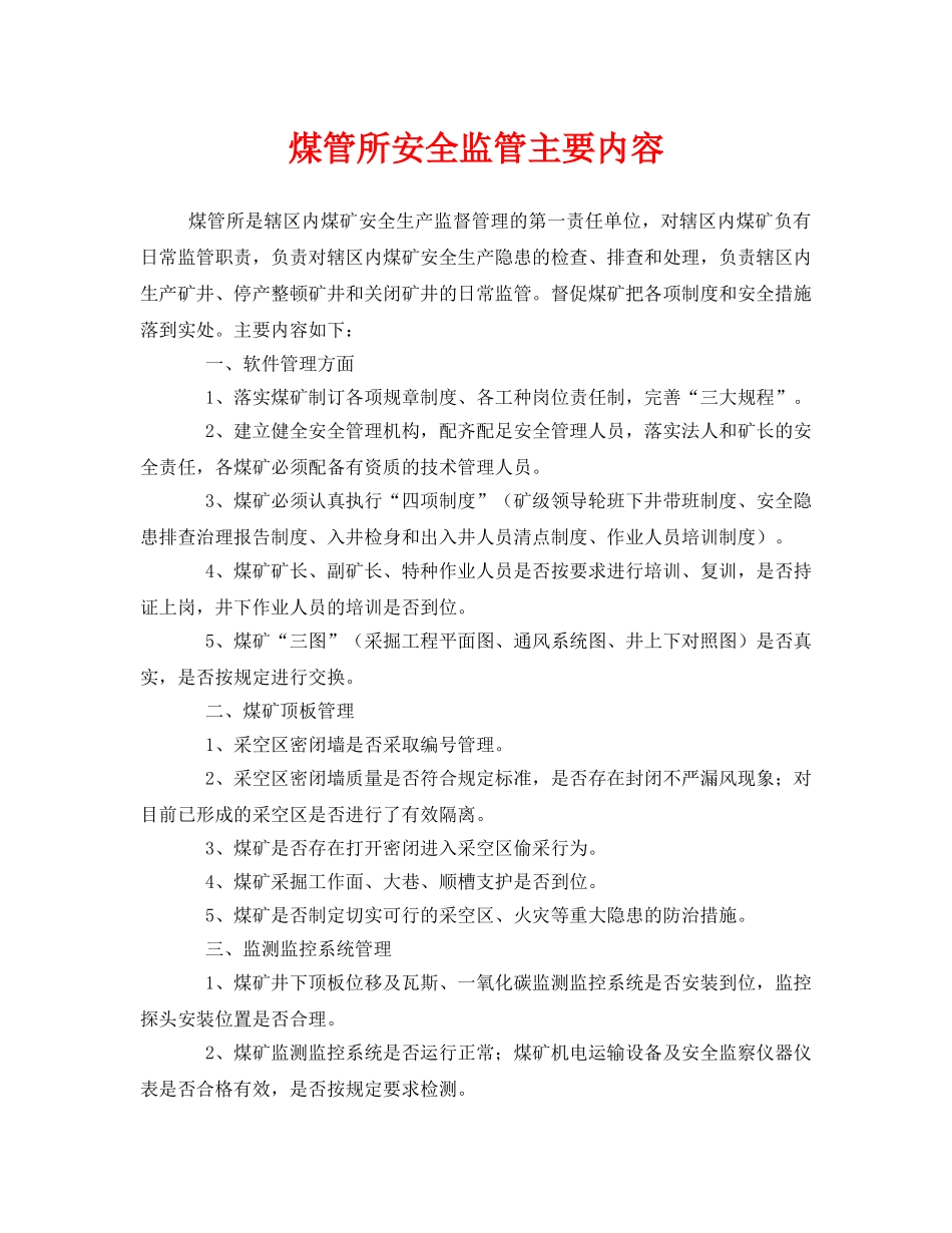 《安全管理》之煤管所安全监管主要内容 _第1页