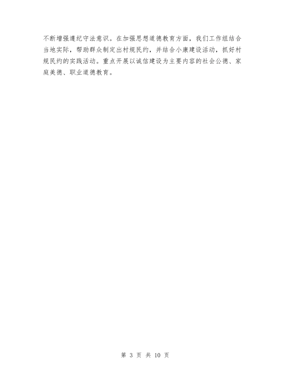 2024年工商局年度个人总结范文与2024年工商局年度工作总结范文汇编_第3页