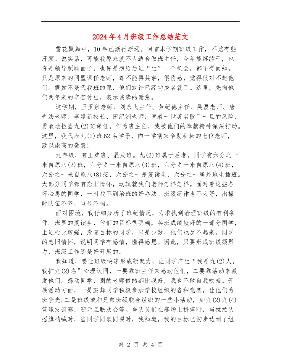 2024年4月班级工作总结范文_第2页