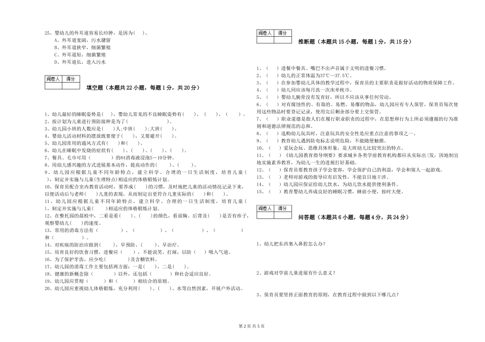 2024年二级保育员过关检测试题A卷-附答案_第2页
