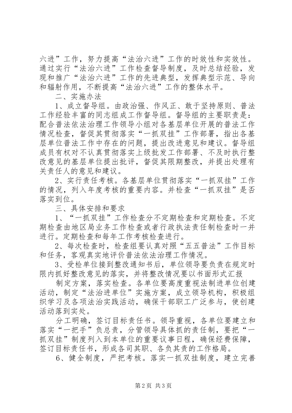 政府机关落实法治建设一抓双挂规章制度实施办法_第2页