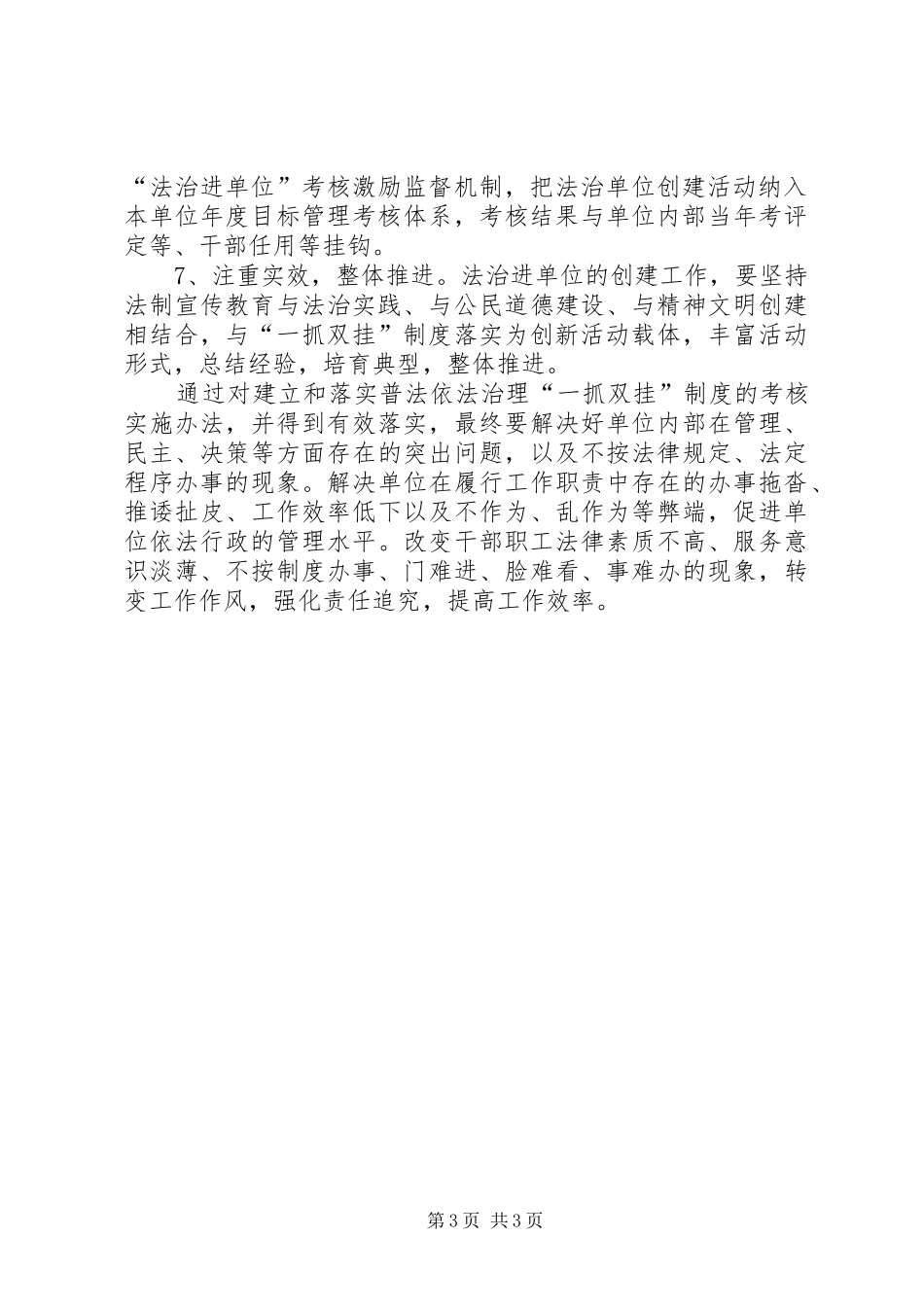 政府机关落实法治建设一抓双挂规章制度实施办法_第3页