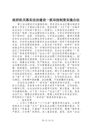 政府机关落实法治建设一抓双挂规章制度实施办法
