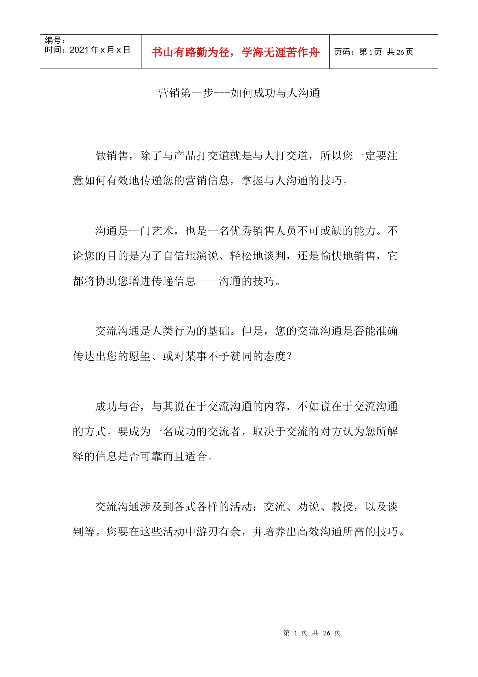 营销第一步---如何与人成功沟通_第1页