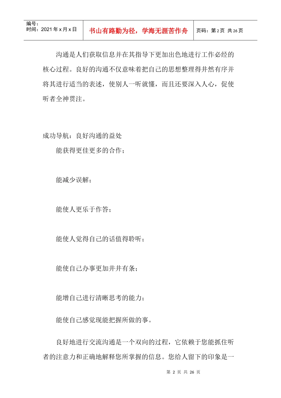 营销第一步---如何与人成功沟通_第2页