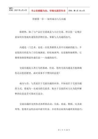 营销第一步---如何与人成功沟通