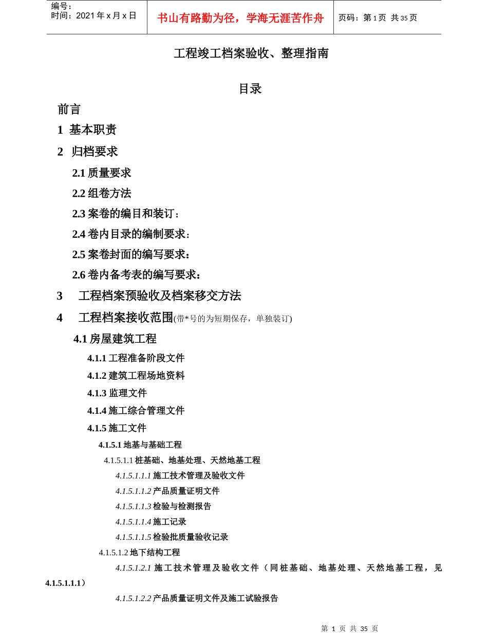 竣工档案整理验收指南_第1页