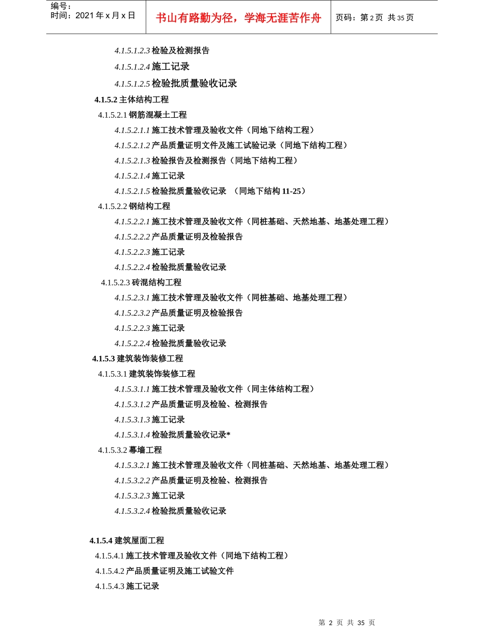 竣工档案整理验收指南_第2页