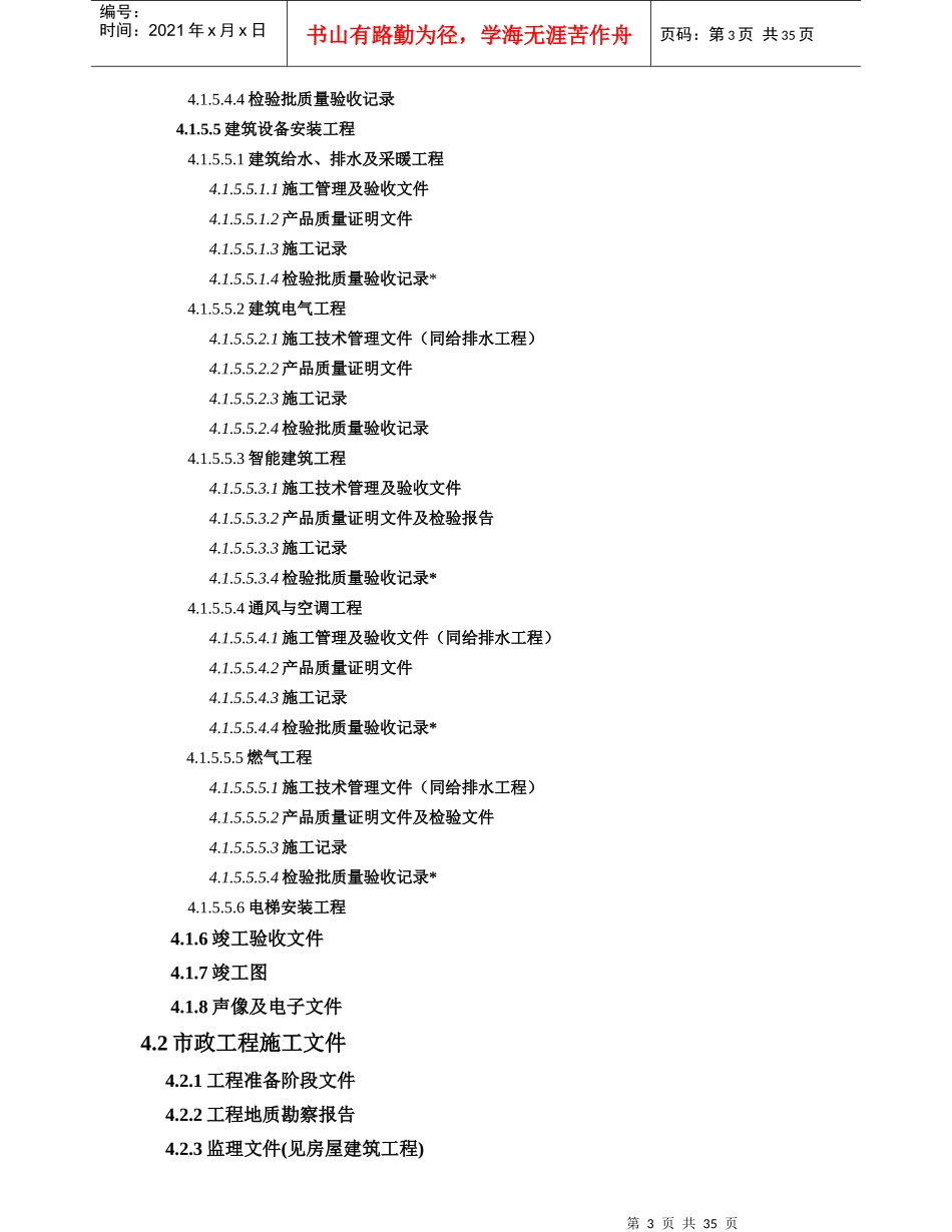 竣工档案整理验收指南_第3页