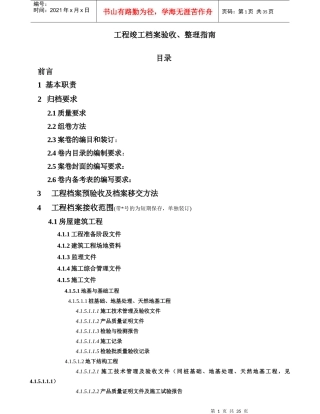竣工档案整理验收指南