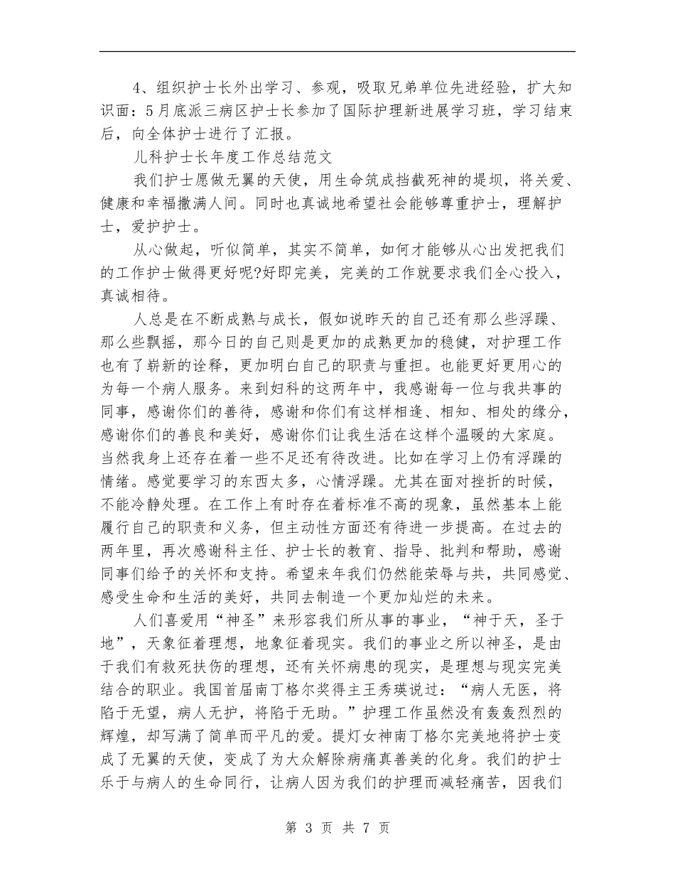 儿科护士工作总结模板4篇_第3页