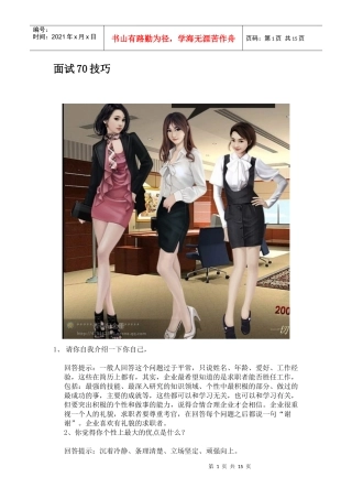 面试者-70个面试技巧
