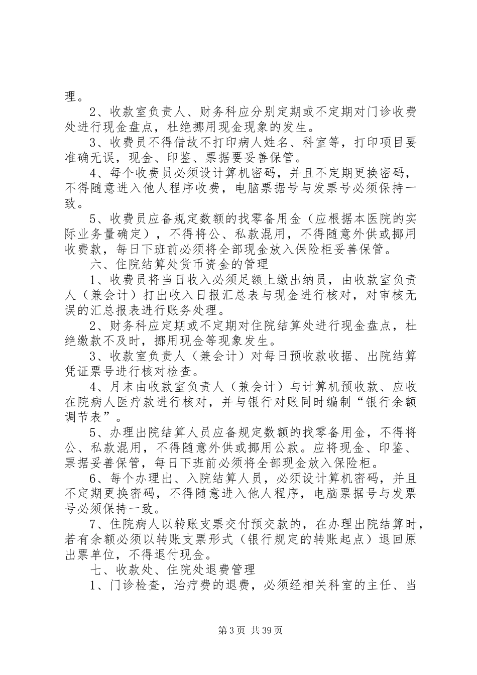 医院内部控制规章制度_第3页