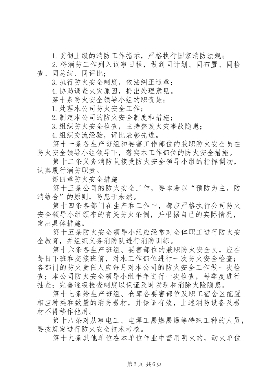 企业(公司)安全防火管理规章制度_第2页