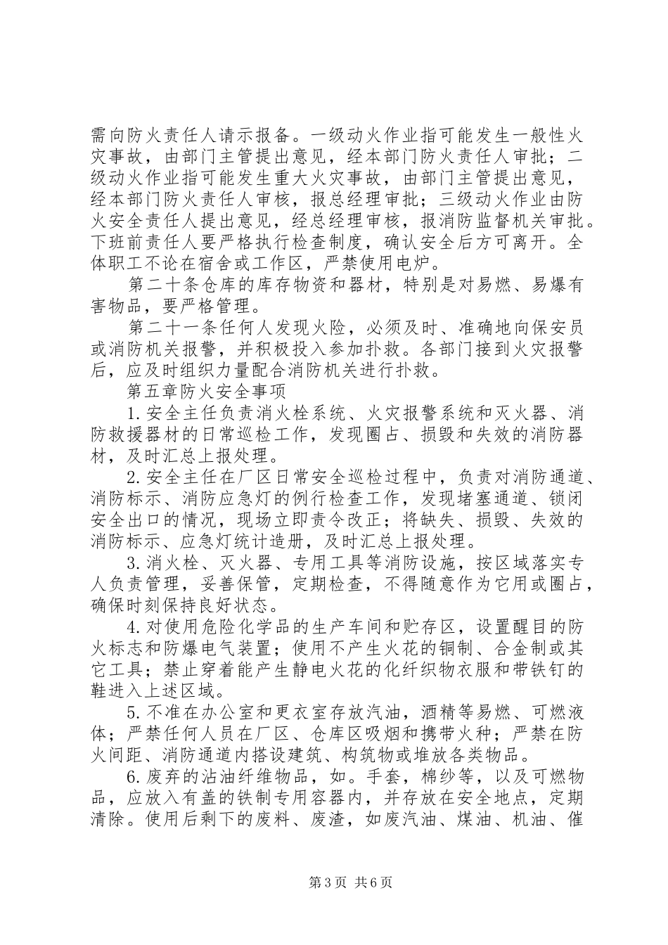 企业(公司)安全防火管理规章制度_第3页