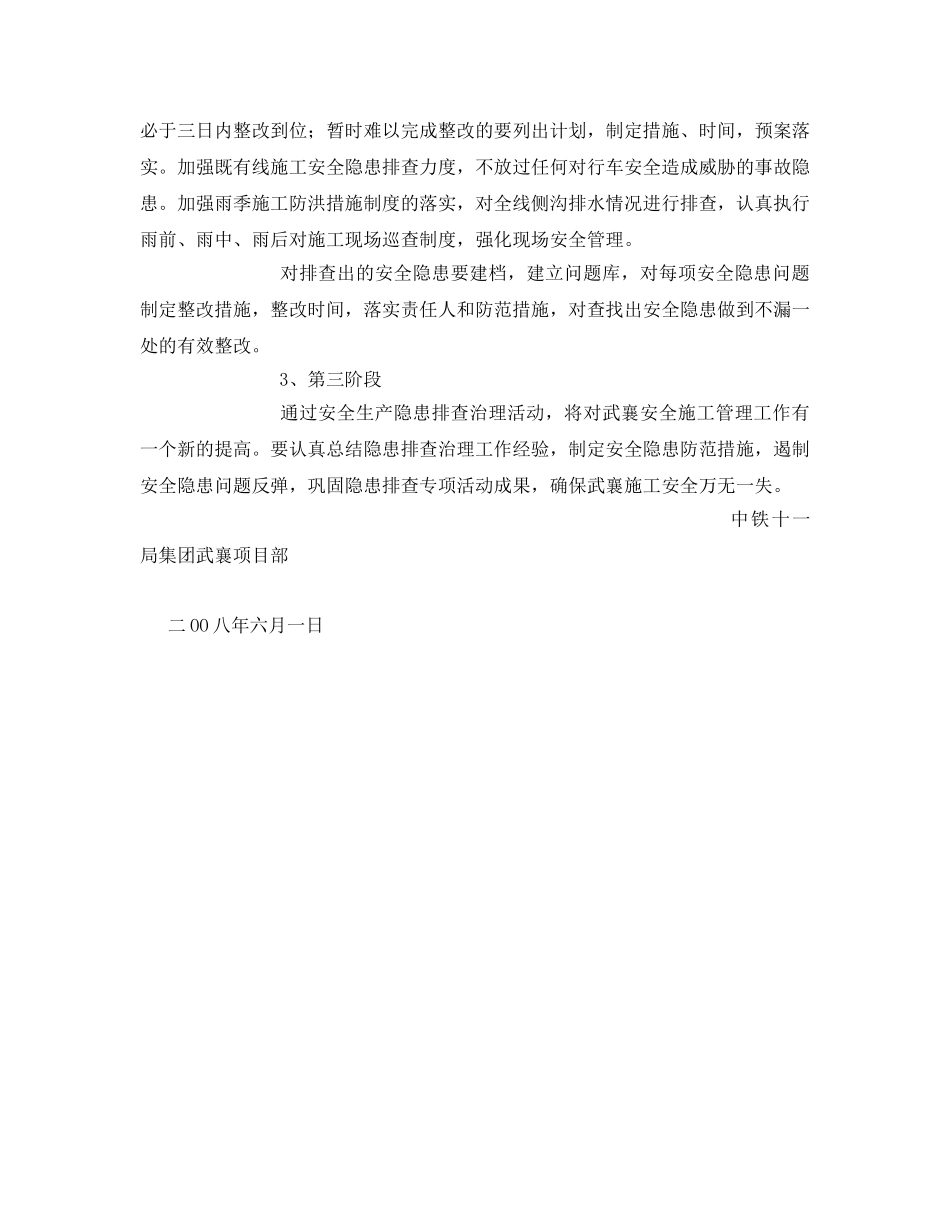 《安全管理文档》之安全生产隐患排查实施方案 _第3页