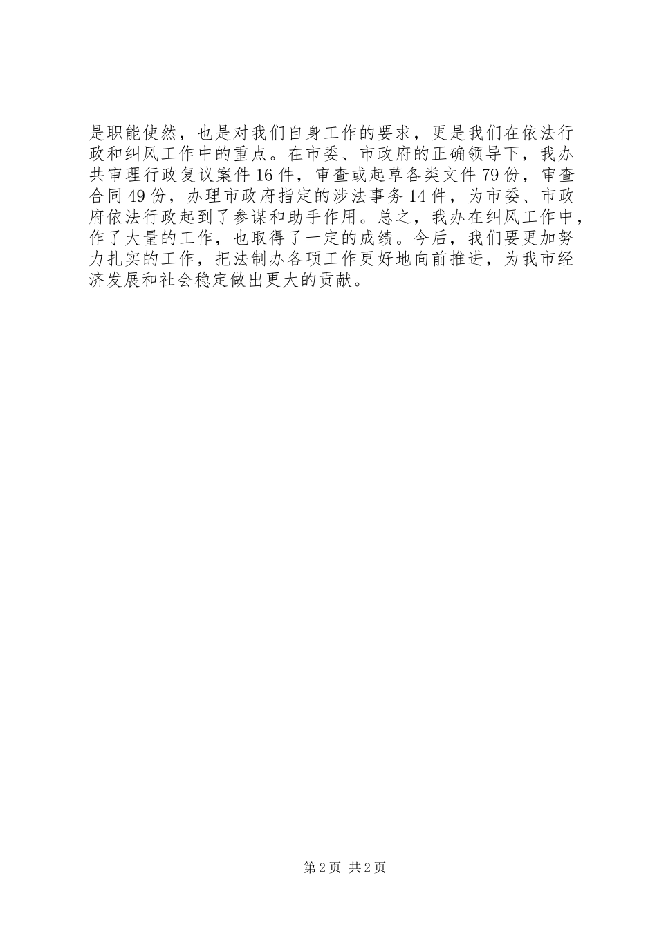 法制办落实纠风工作情况汇报 _第2页