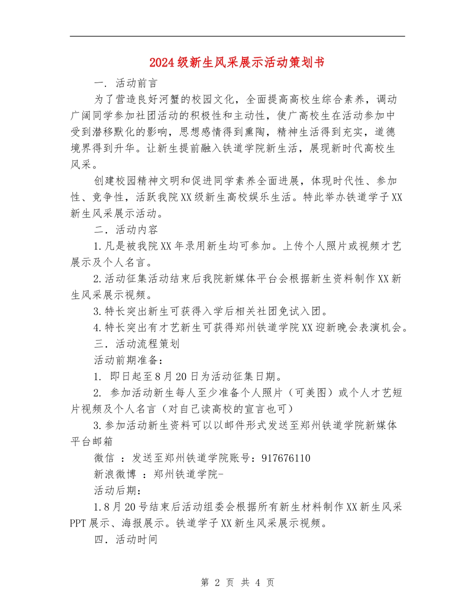 2024级新生风采展示活动策划书_第2页