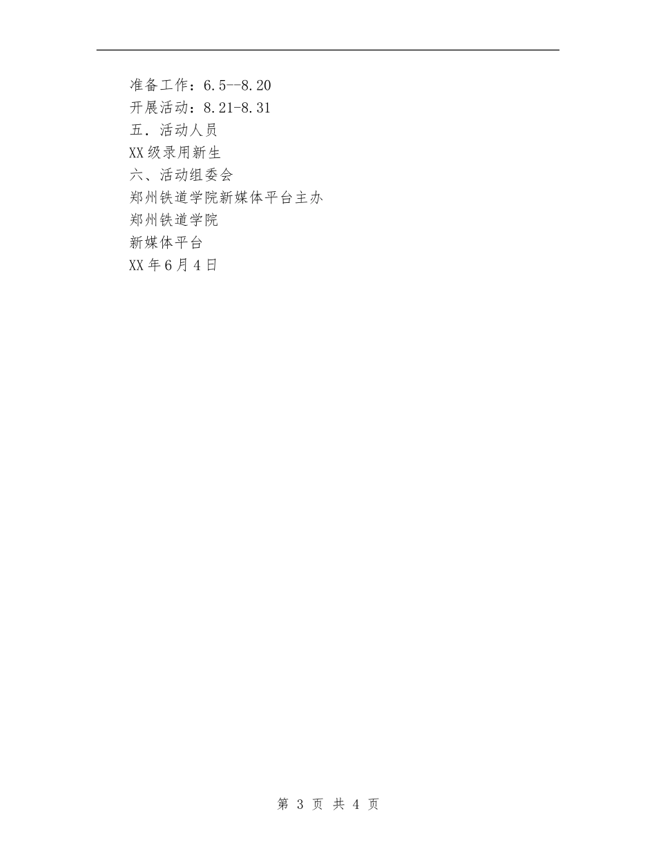 2024级新生风采展示活动策划书_第3页