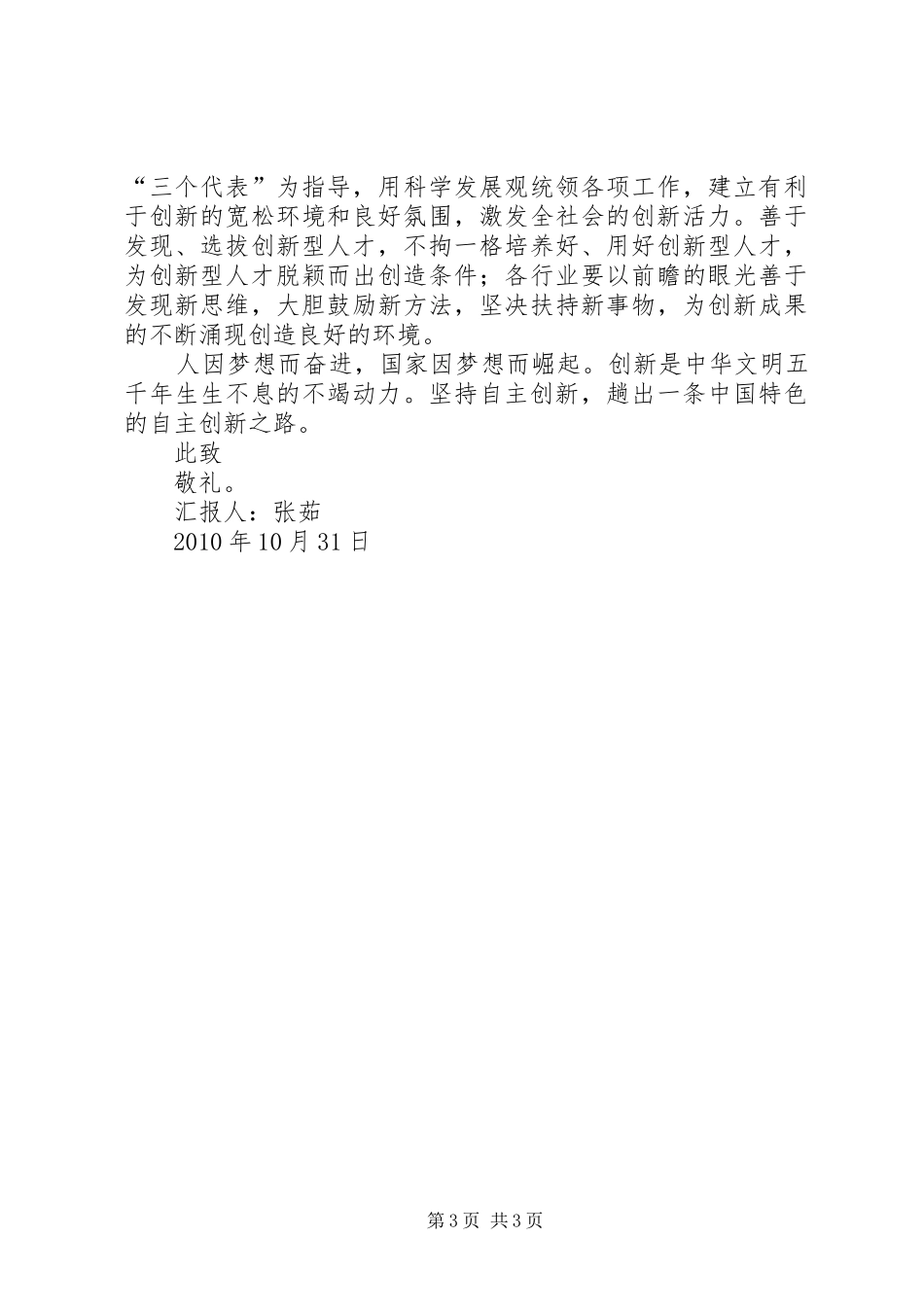 思想汇报(建设创新型国家) _第3页
