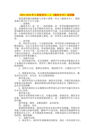 2024-2024年人音版音乐二上《森林水车》说课稿