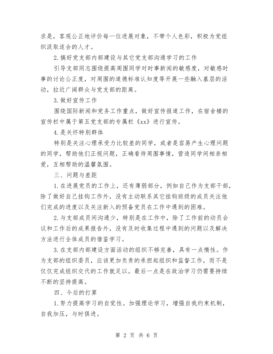 2024年干部党员工作总结范文与2024年干部培训年终工作总结2000字汇编_第2页