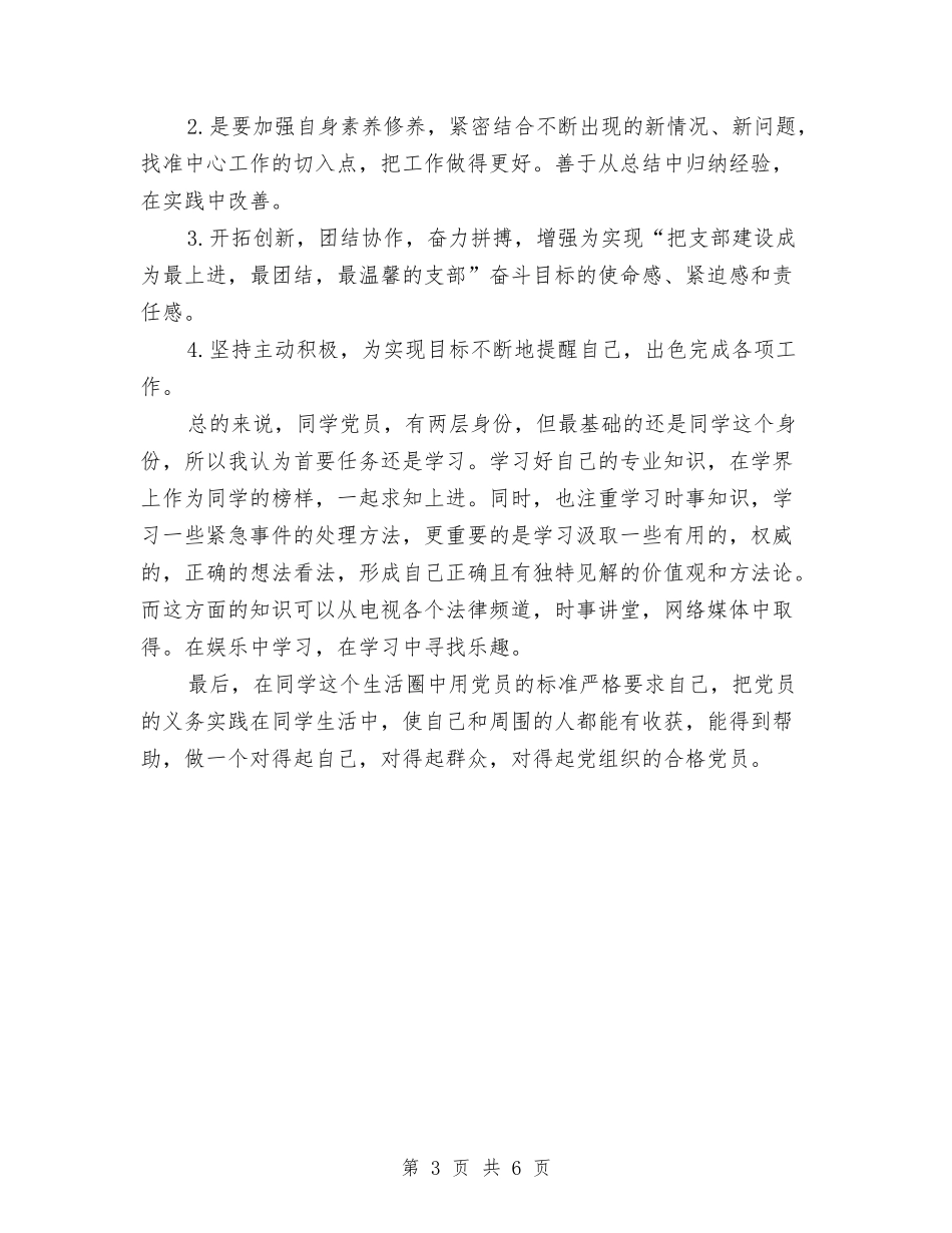 2024年干部党员工作总结范文与2024年干部培训年终工作总结2000字汇编_第3页