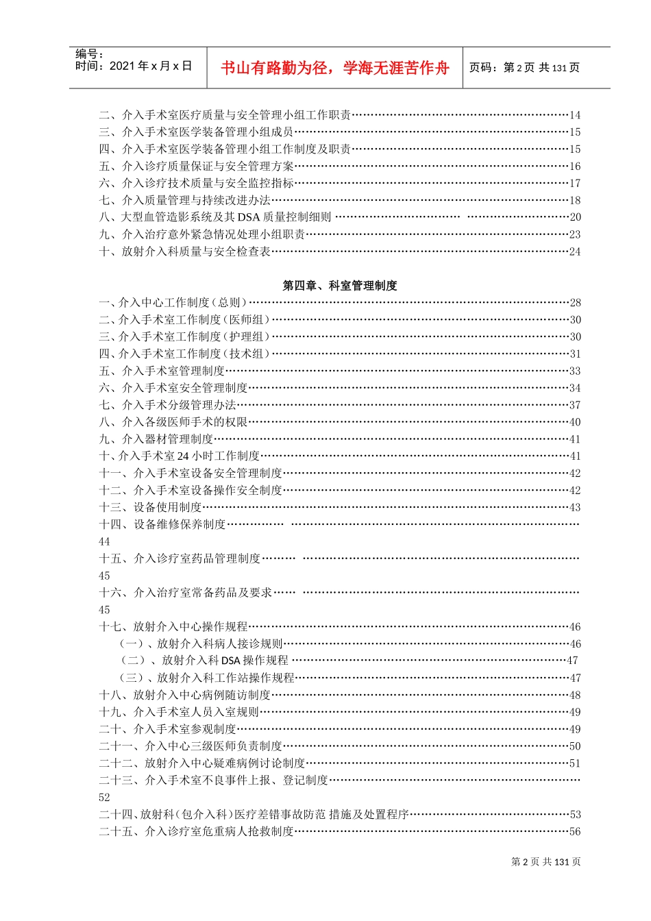 某某中心医院工作手册_第2页