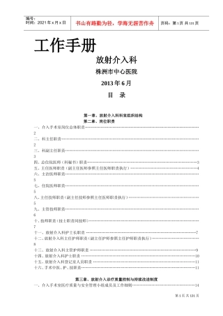 某某中心医院工作手册