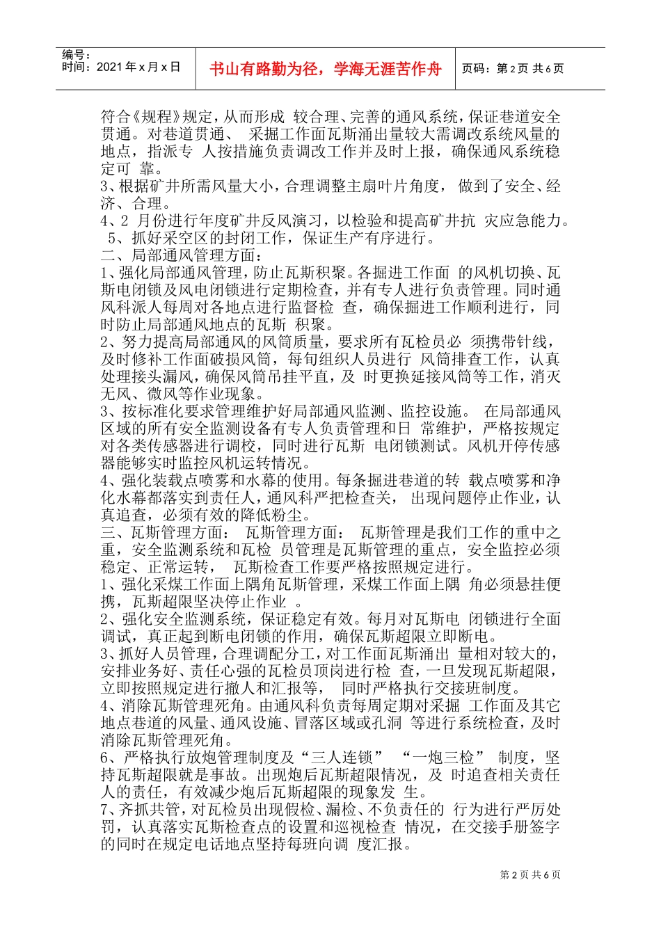 矿井“一通三防”工作计划_第2页