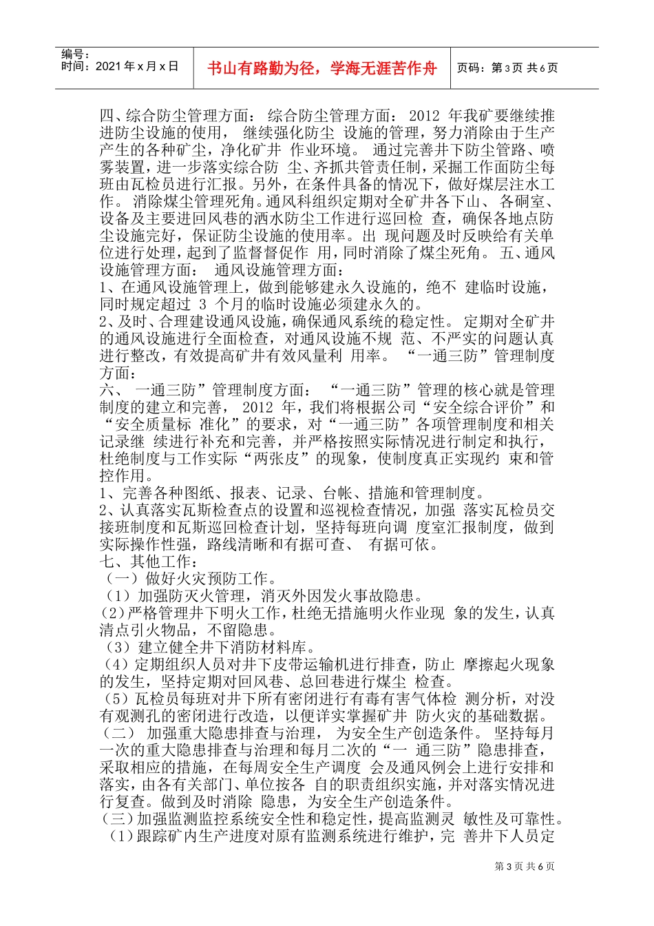 矿井“一通三防”工作计划_第3页