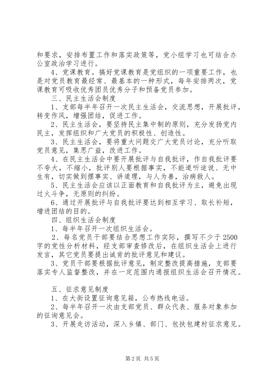 县人民政府办公室规章规章制度集_第2页